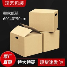 快递盒厂家直销搬家纸箱批发收纳箱特大号搬家纸箱纸盒快递打包盒