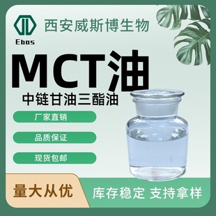 MCT�ͼ�C899%ʳƷ��mct��朸���������c8c10���������֬