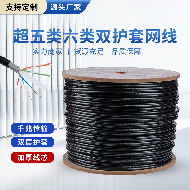Super Category 5 Category 6 Outdoor Waterproof Network Cable Finished Jumper Gigabit Computer Router Twisted Pair Monitoring 300 m