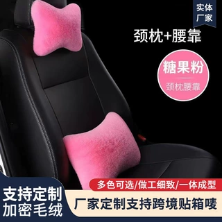 工厂批发新款糖果色汽车坐垫头枕腰靠仿兔毛绒车载座椅靠垫车用