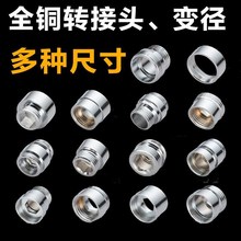 厨房电热水龙头起泡器净水器双外丝细牙1寸32mm转22mm 铜接头变跨