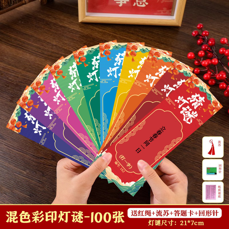 中秋节猜灯谜卡片猜字谜明信卡片幼儿园挂饰字谜谜语场景布置道具|undefined