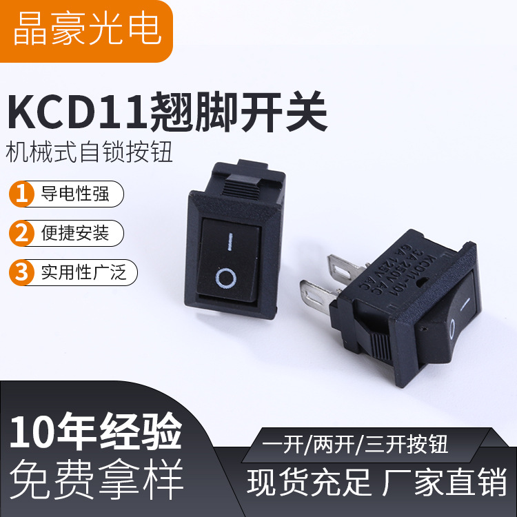 船形开关D11 15*10 电源开关 开关 船型 翘板电源开关 小型开关