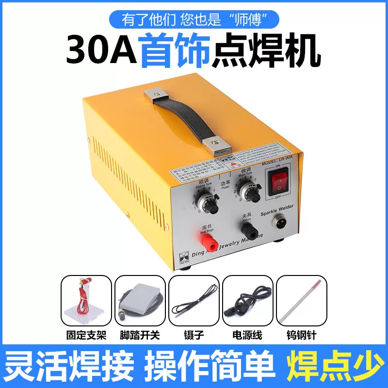 30A首饰点焊机 小型脉冲碰焊机 金银diy项链耳环圈口脚踏焊接工具