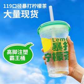 119口径水果茶杯透明注塑杯手打柠檬茶杯1000ml超大奶茶杯霸王杯