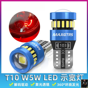12V Car Width Light Super Bright T10Led with Lens W5W License Plate Light Driving Modified Width Light Plug-In Bulb Universal