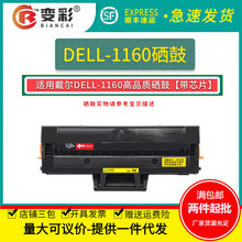 变彩 适用戴尔B1160硒鼓 B1160w B1163 B1165nfw打印机墨粉盒 del