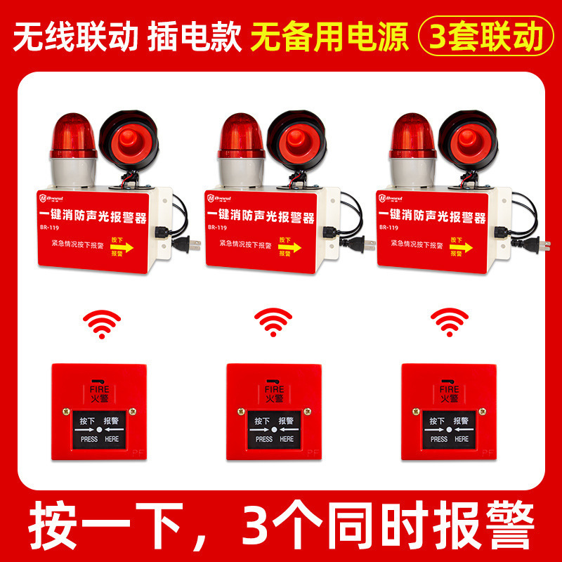 一键声光报警器无线联动工厂车间用紧急报警消防火灾一键报警装置|undefined