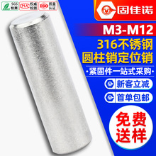 316不锈钢圆柱销定位销固定销定位销钉金属实心销子M3M4M5M6M8M10