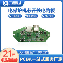 觸摸控制板電磁爐PCBA線路板開發設計/電子硬件主板電路板廠家