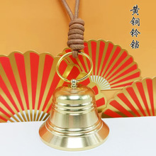 黄铜铃铛铜钟铜铃风铃挂件铜铃铛门挂挂饰车挂铃铛摆件工艺品装饰