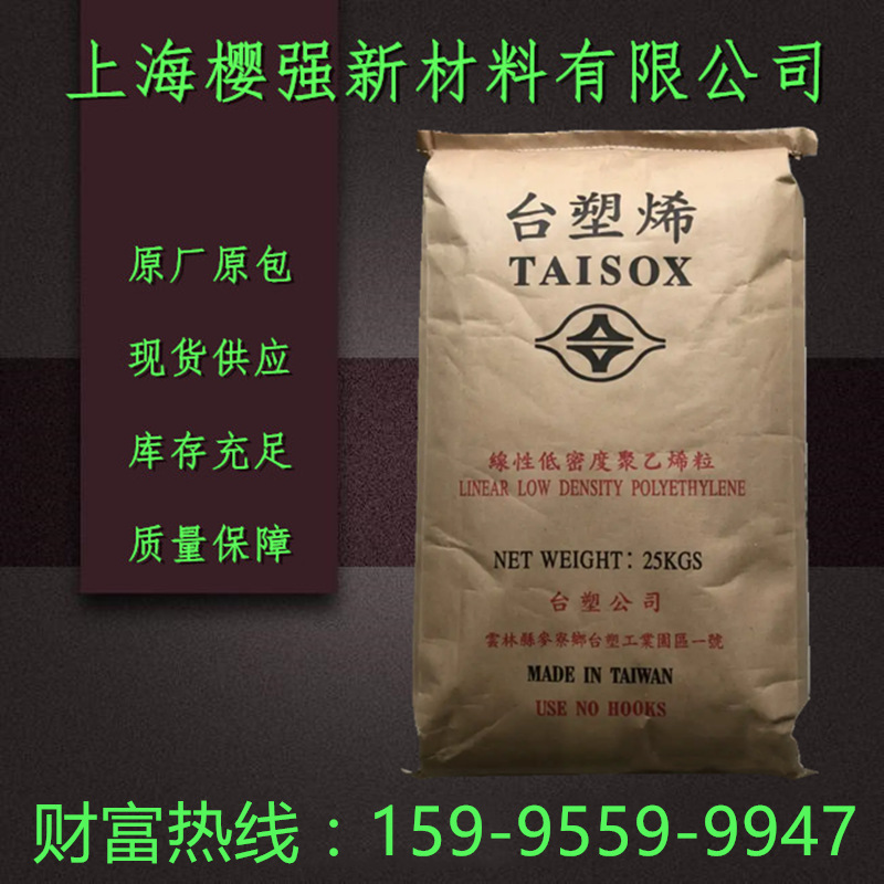 LLDPE 台湾塑胶 3470 挤出 薄膜 热风性 高抗冲 高刚性 电子电器