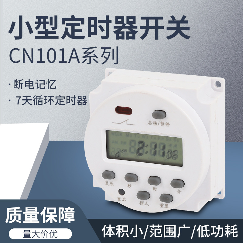 时控开关CN101A定时开关时间控制器 小型微电脑时控开关 循环电源