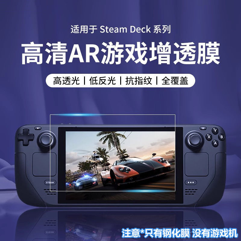 Steam Deck oled強化フィルムに適していますSteamDeckゲーム機保護フィルムに適していますHD耐衝撃フィルム|undefined