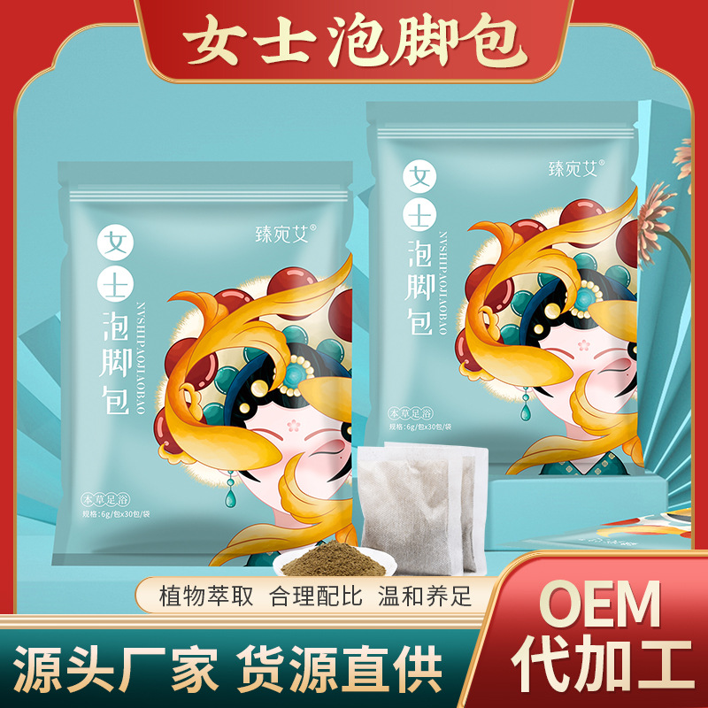 女士泡脚包足浴粉包艾叶红花草本足浴包发汉熏蒸足浴药包厂家直供