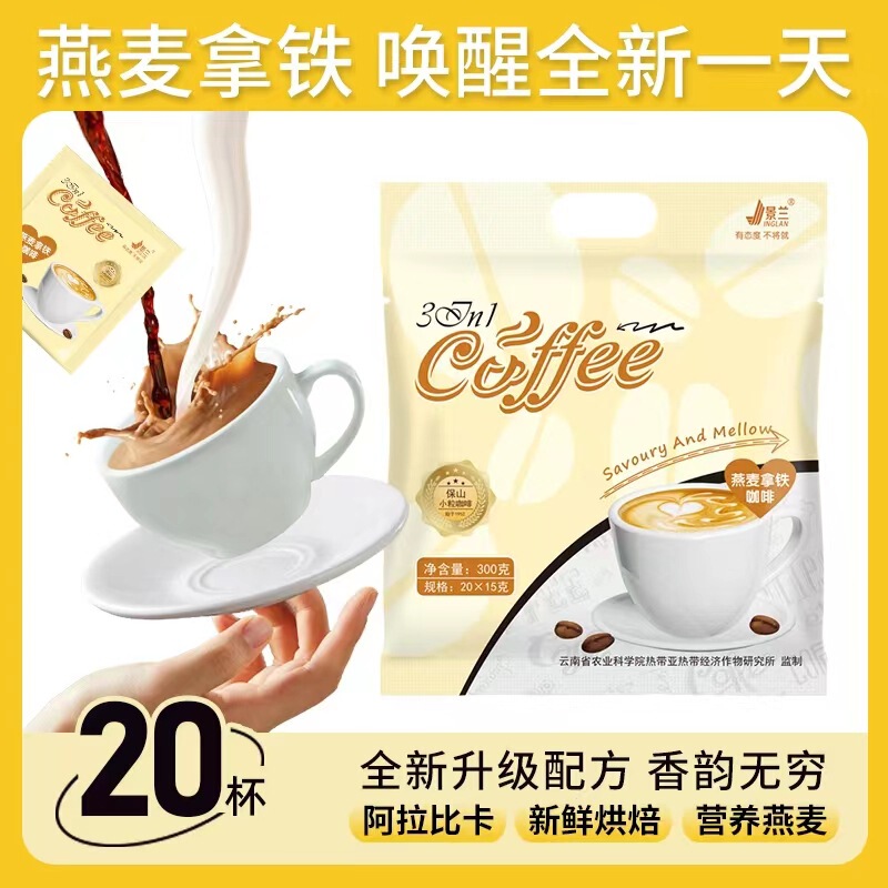 Oat latte extra thick instant three-in-one blue mountain white black coffee original flavor refreshing Yunnan small grain coffee powder