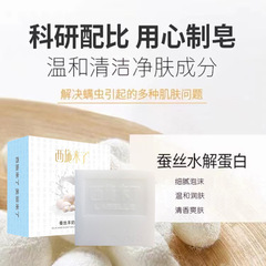 Xishi arrived with silk, goat milk, sea salt soap, silk pulling goat milk essence handmade soap, essential oil soap, brightening deep cleansing.