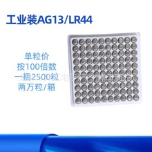 LR44/AG13纽扣电子1.5v适用于电子秤玩具手表计算器激光笔电池