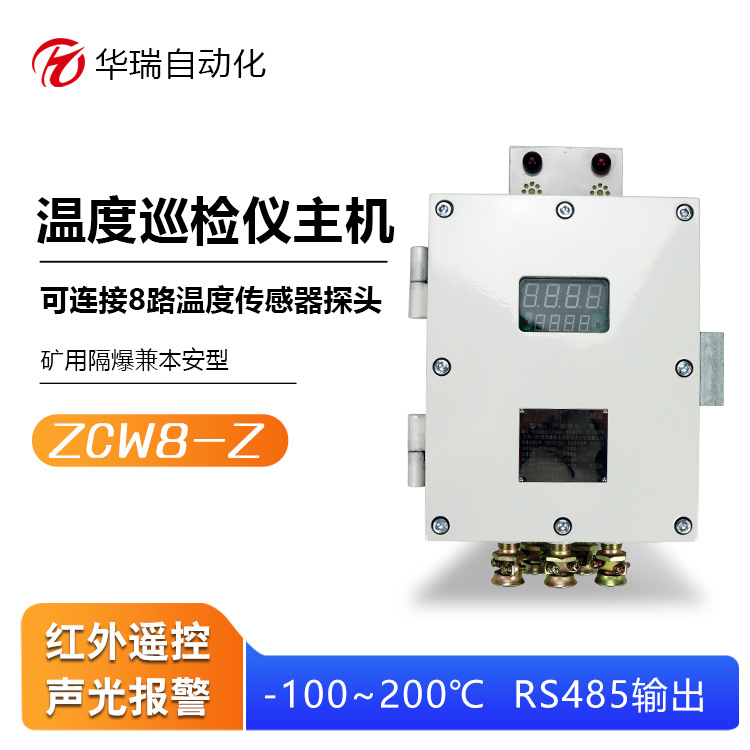 PT100热电阻矿用温度采集主机8路通道485输出隔爆防爆型温度巡检