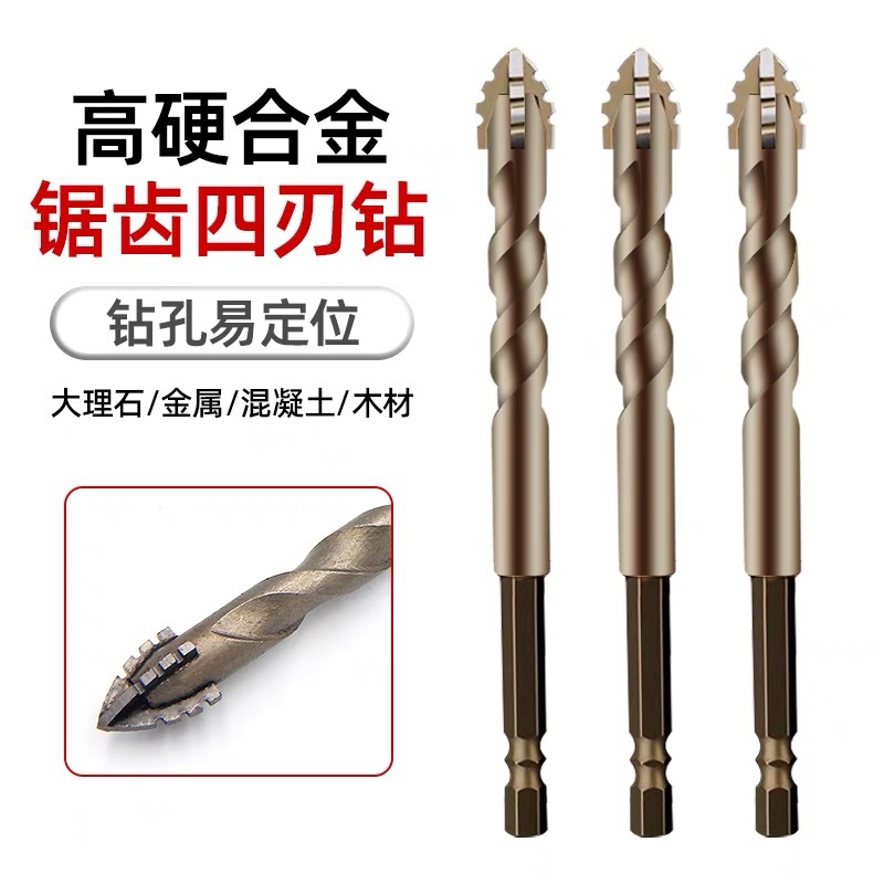 烤黄四刃锯齿钻干打混凝土瓷钻大理石玻璃专用手电钻高硬度干打钻