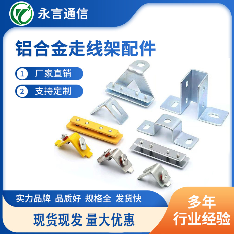 铝合金走线架桥架配件双孔拐角 单孔开口 三孔L角 四孔连接 50L角