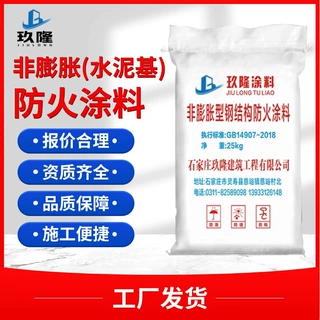 玖隆钢结构室内防火涂料隧道薄型厚型超薄型油漆厂家非膨胀