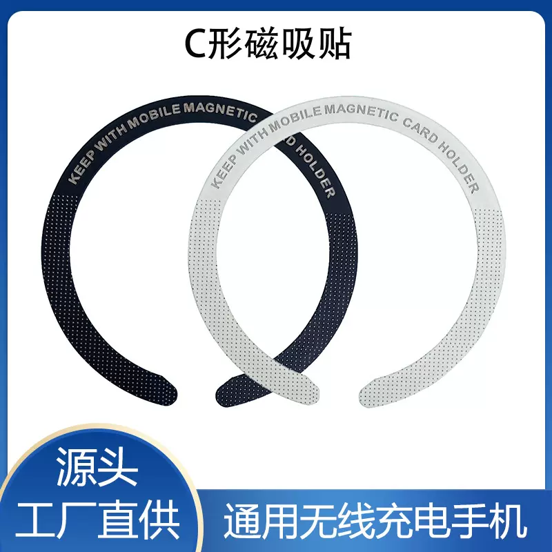 适用苹果14手机magsafe磁吸无线充电磁吸贴铁片C形圆型镭雕引磁环