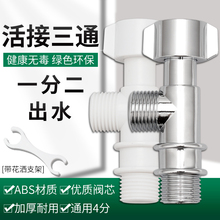 ABS塑料活接三通接头加长一进二出马桶水箱进水管角阀龙头分水器