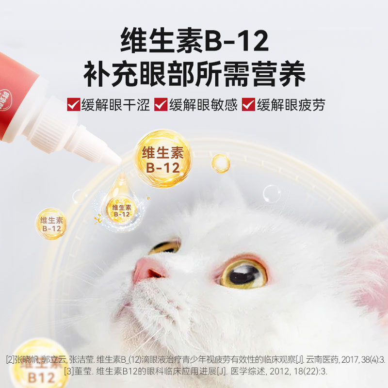 Perro gotas para los ojos gato gotas para los ojos mascota lágrima líquido excrementos líquidos de limpieza para mascotas Bixiong Bomei