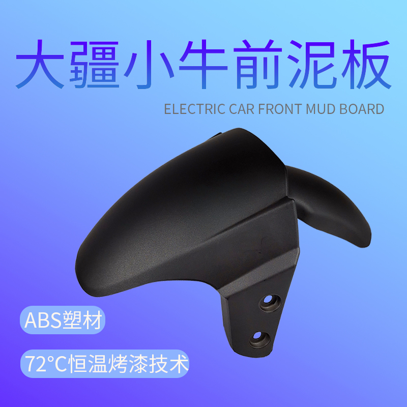 Front Mudguard for Electric Scooters, Suitable for Niu, Aima, and Big Bull Electric Scooters