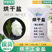 精制工业盐 潍坊齐正化工 水洗烘干氯化钠 优质海盐粉盐 工业级盐