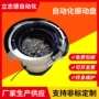 无锡定制自动化送料振动盘