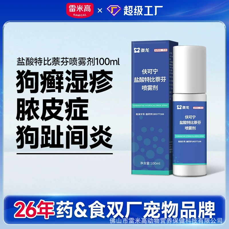 Спрей для кожи Aolong, тербинафин гидрохлорид, лишай у собак, грибковые инфекции у животных, воспаление межпальцевых складок