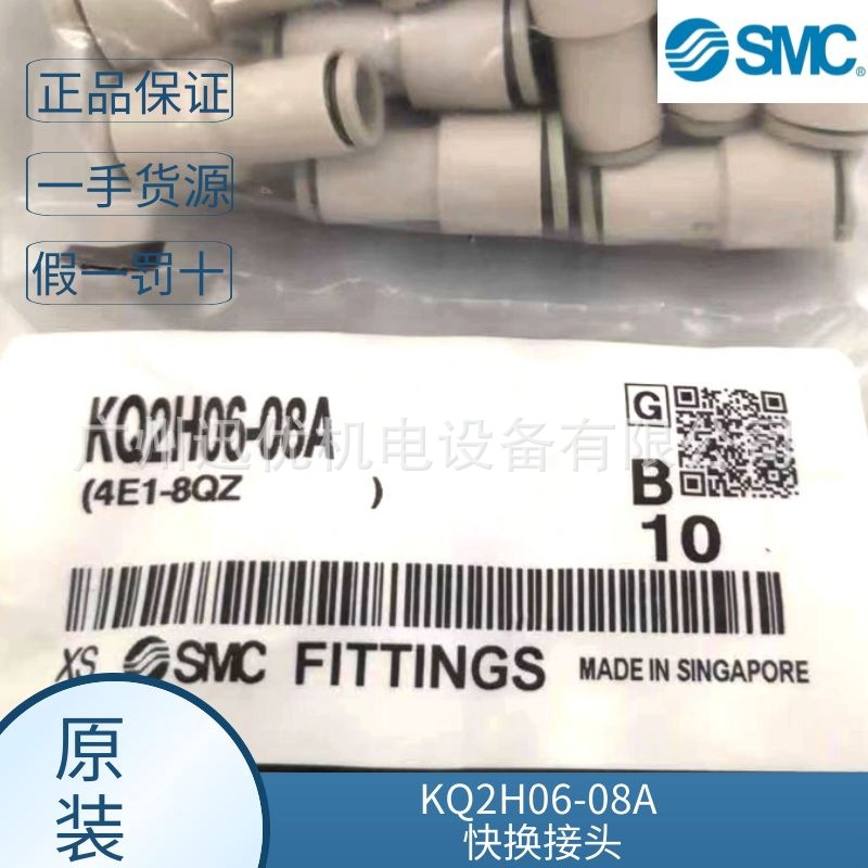 原装日本smc现货KQ2H06-08A/KQ2H06-00A/KQ2L06-M5A管接头正品