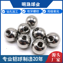 实心铝合金球 阳极氧化铝球 带孔纯铝球 表面处理铝珠