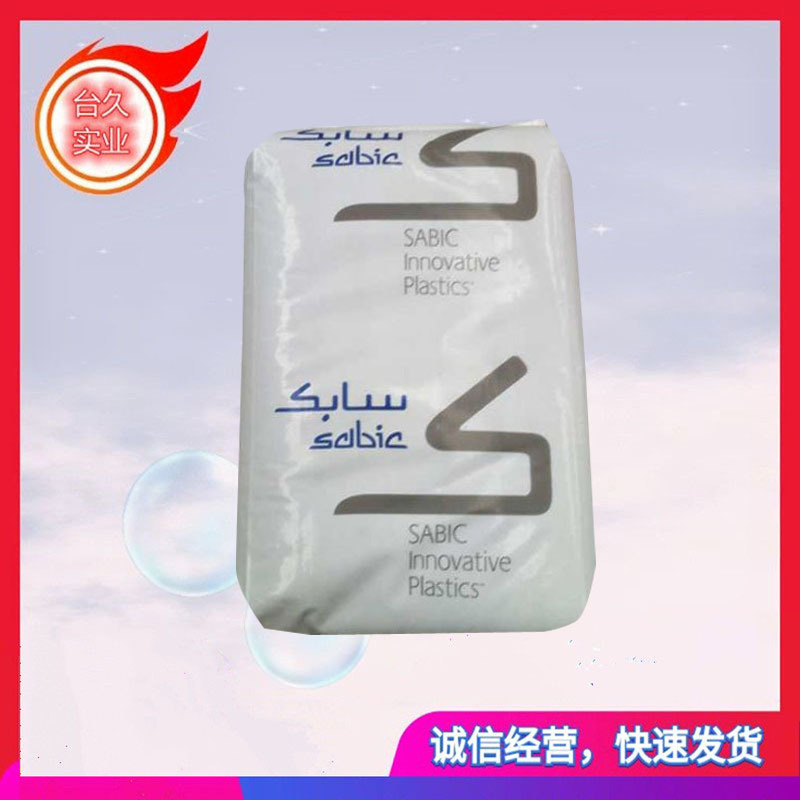 现货供应 PC 121R-111 沙伯基础(原GE)（南沙） 透明颗粒 脱模级