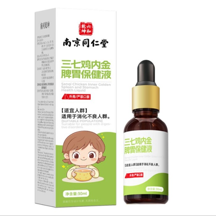 定制人参白术脾胃精油脾胃调理按摩精油小儿健脾精油滴剂贴牌代工|undefined