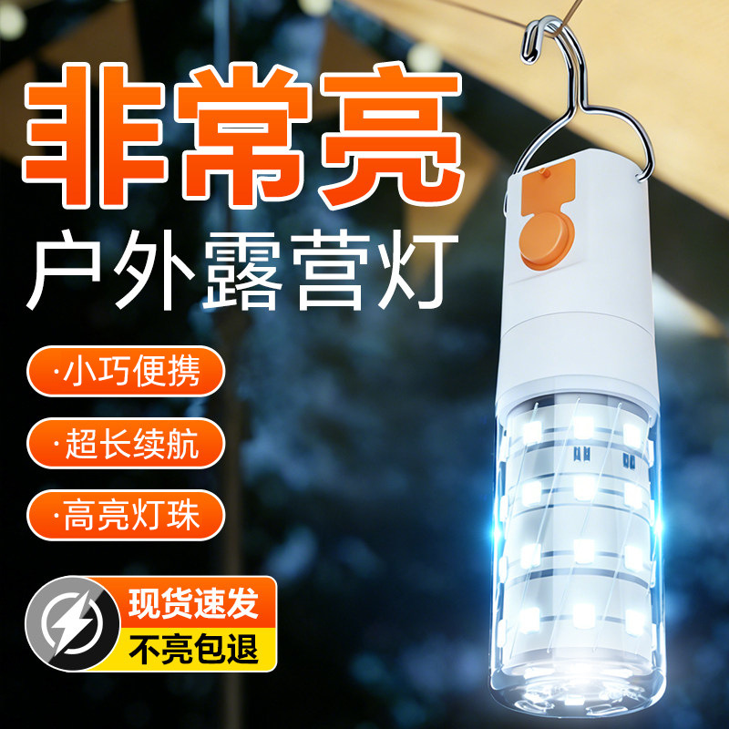 LED apagado lámpara recargable doméstica super brillante a prueba de agua mercado nocturno usb lámpara de iluminación al aire libre lámpara de cabina inalámbrica lámpara de maíz