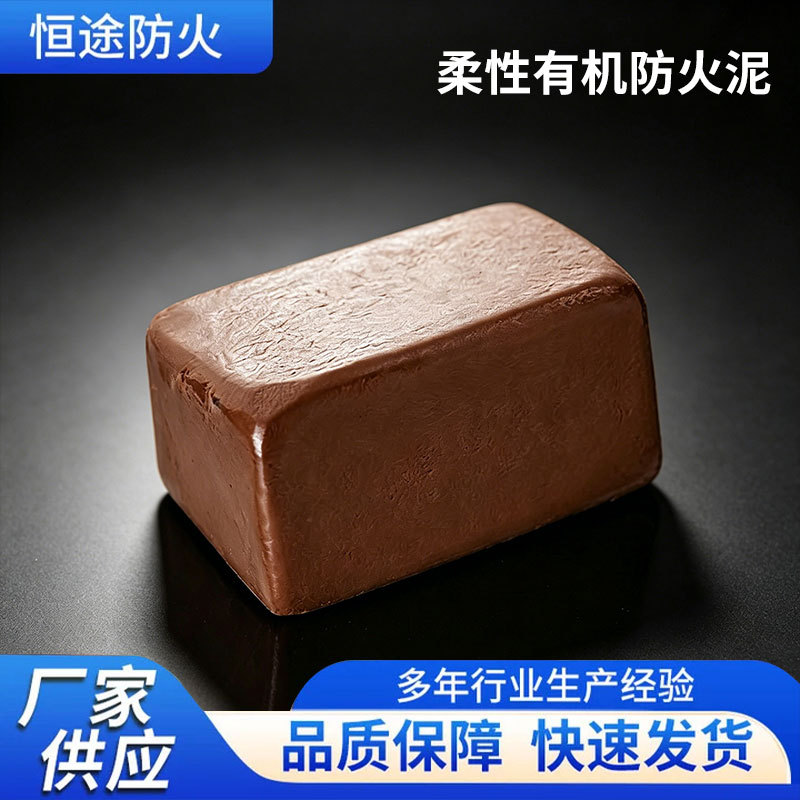 耐高温有机防火泥国标柔性有机防火泥防鼠孔洞密封胶泥封堵材料产品实拍图_家装建材货源实拍