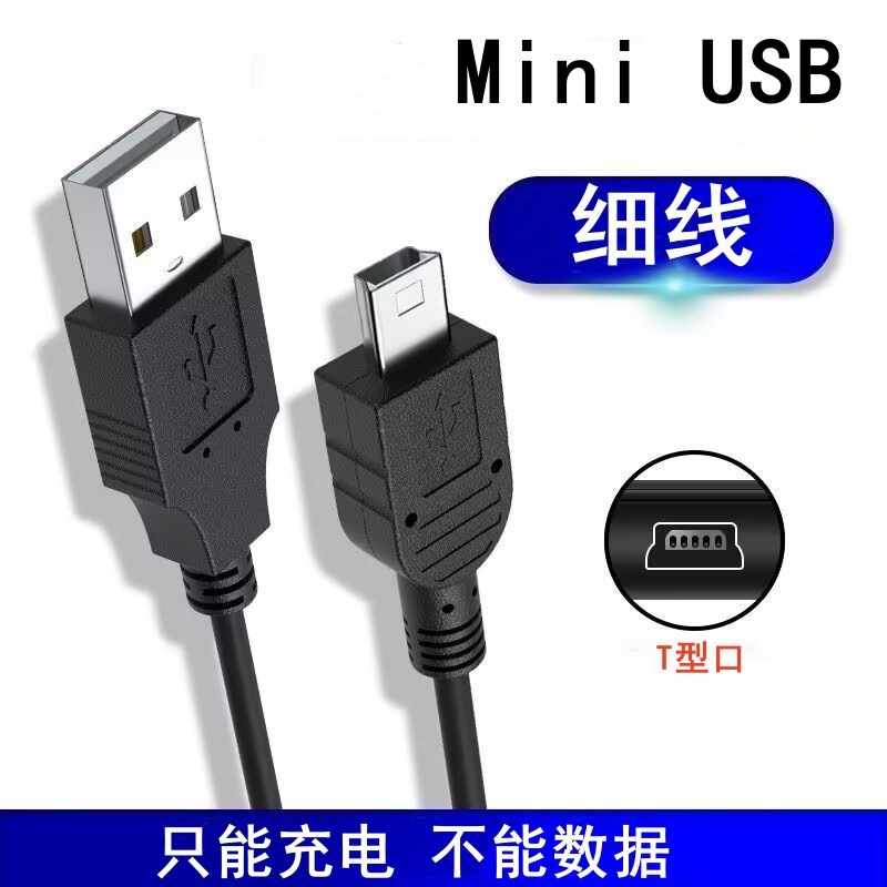 雨碩/ミニ台形USBデータケーブル旧型T型ポートmp3車載レコーダー充電ケーブル接続ケーブル|undefined
