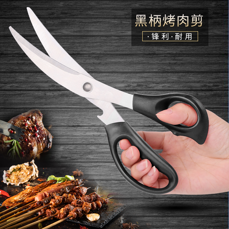 外贸厨房不锈钢剪刀家用多功能食物剪烤肉剪刀厨用剪礼品代发