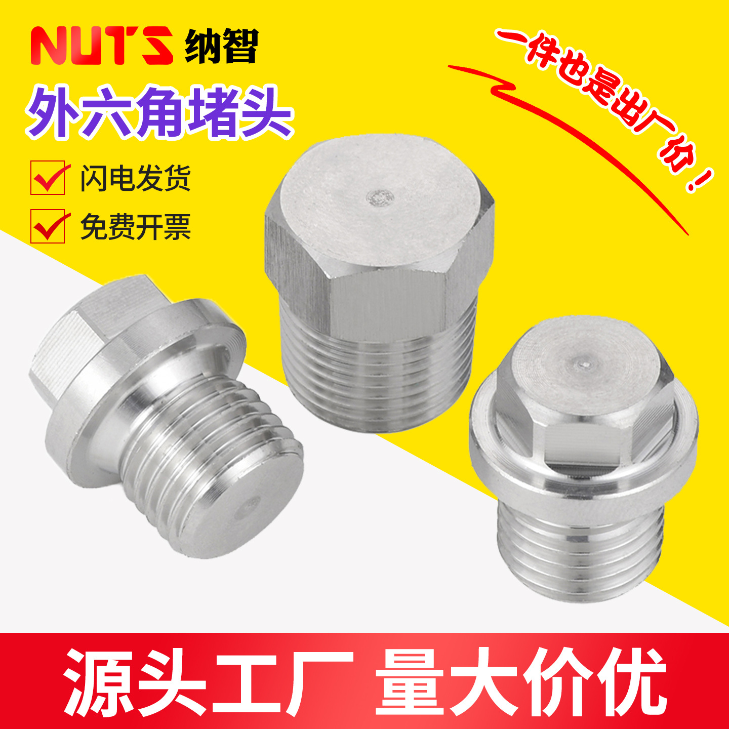 304不锈钢外六角头油塞法兰带垫喉塞螺塞堵头闷头公制英制GPT/NPT