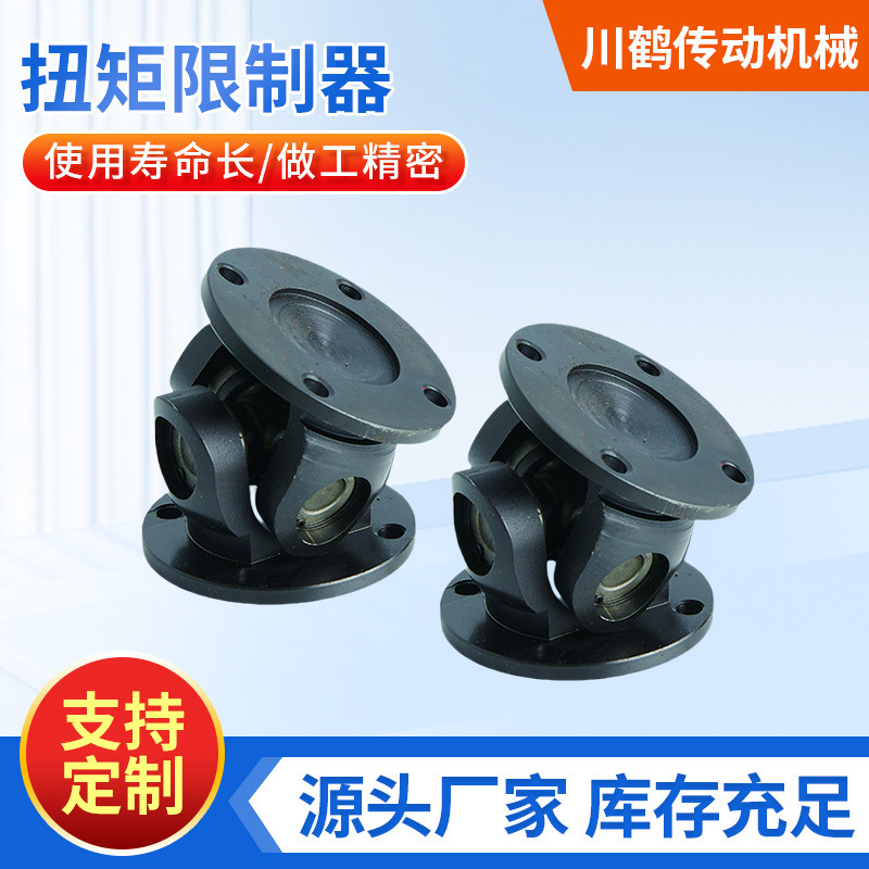 Ningbo Manufacturer Cross Shaft Universal Coupling Industrial Machinery Universal Drive Shaft Torque Limiter Customization