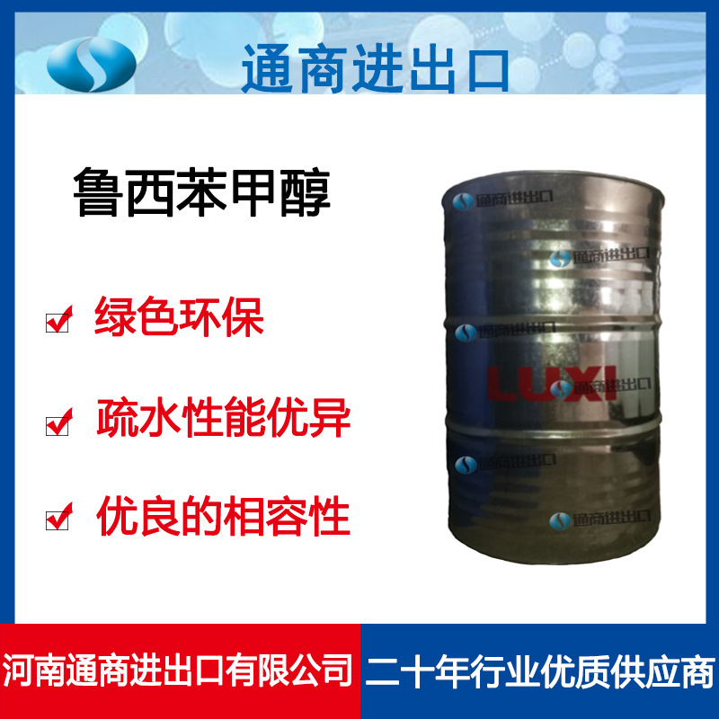国产鲁西苯甲醇工业级苄醇含量99%溶剂增塑防腐剂香料染料