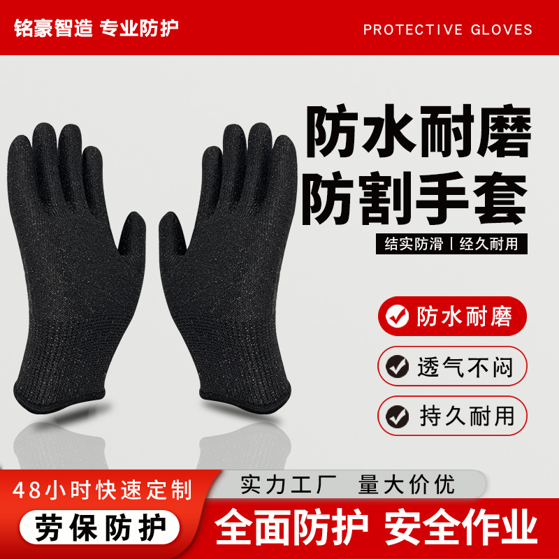 水产捕捞防水手套 防切割防水手套食品防割防护耐磨耐脏防水手套