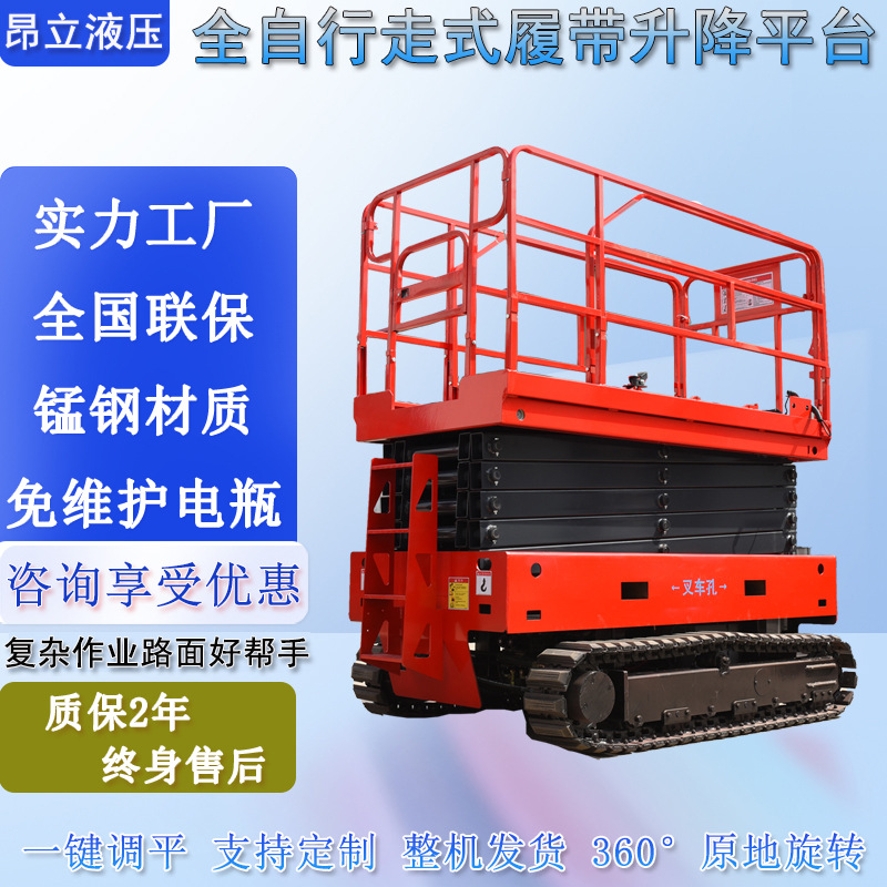 全自动行走升降平台电动液压升降机高空作业登高车 移动式升降机