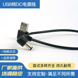 USB转DC电源线批发 12V网络连接DC电源转接线延长线USB接口数据线