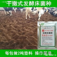 干撒式养鸡发酵床菌种阳台鸡笼鸡舍除臭垫料锯末家用鸡床发孝菌粉