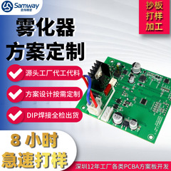 雾化器PCBA方案定制smt贴片加工快速打样源头工厂电路板定制深圳