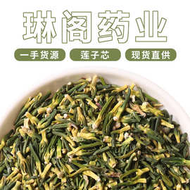 厂家直供莲子心  新货莲子芯 莲心茶 新货莲子心源头厂家 量大从